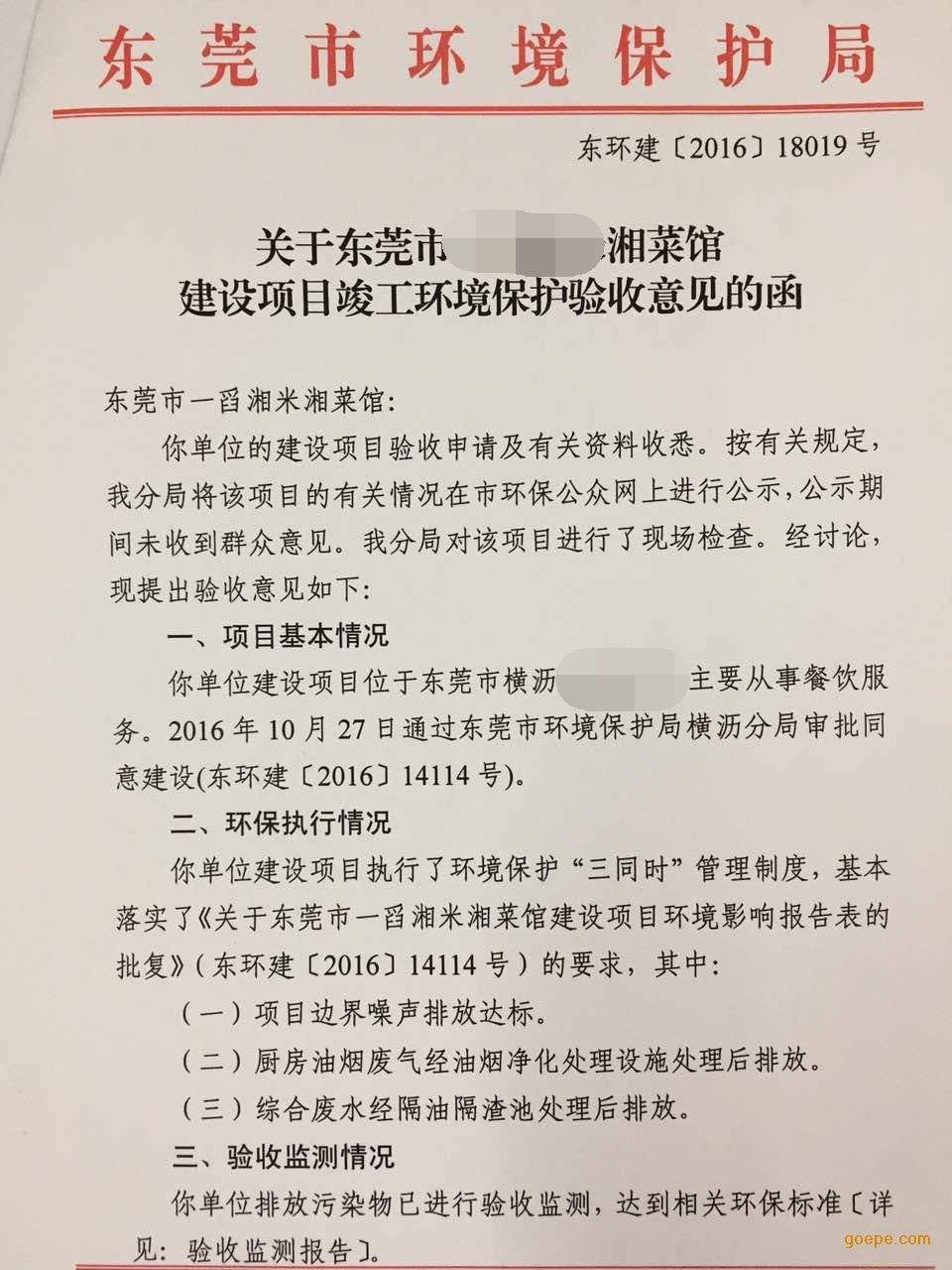 環評報告表批復
